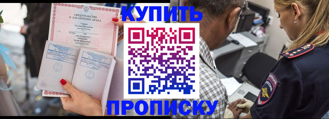 прописка законно в Гулькевичах