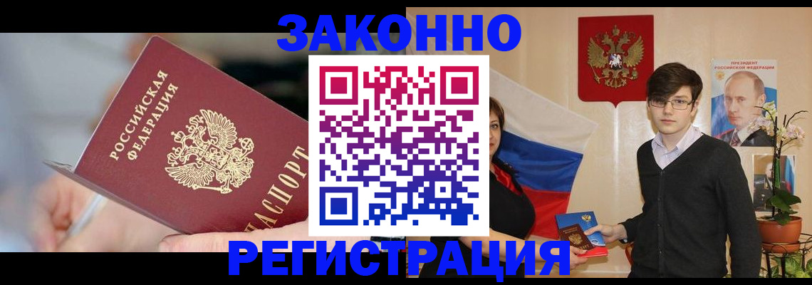 временная регистрация законно в Гулькевичах